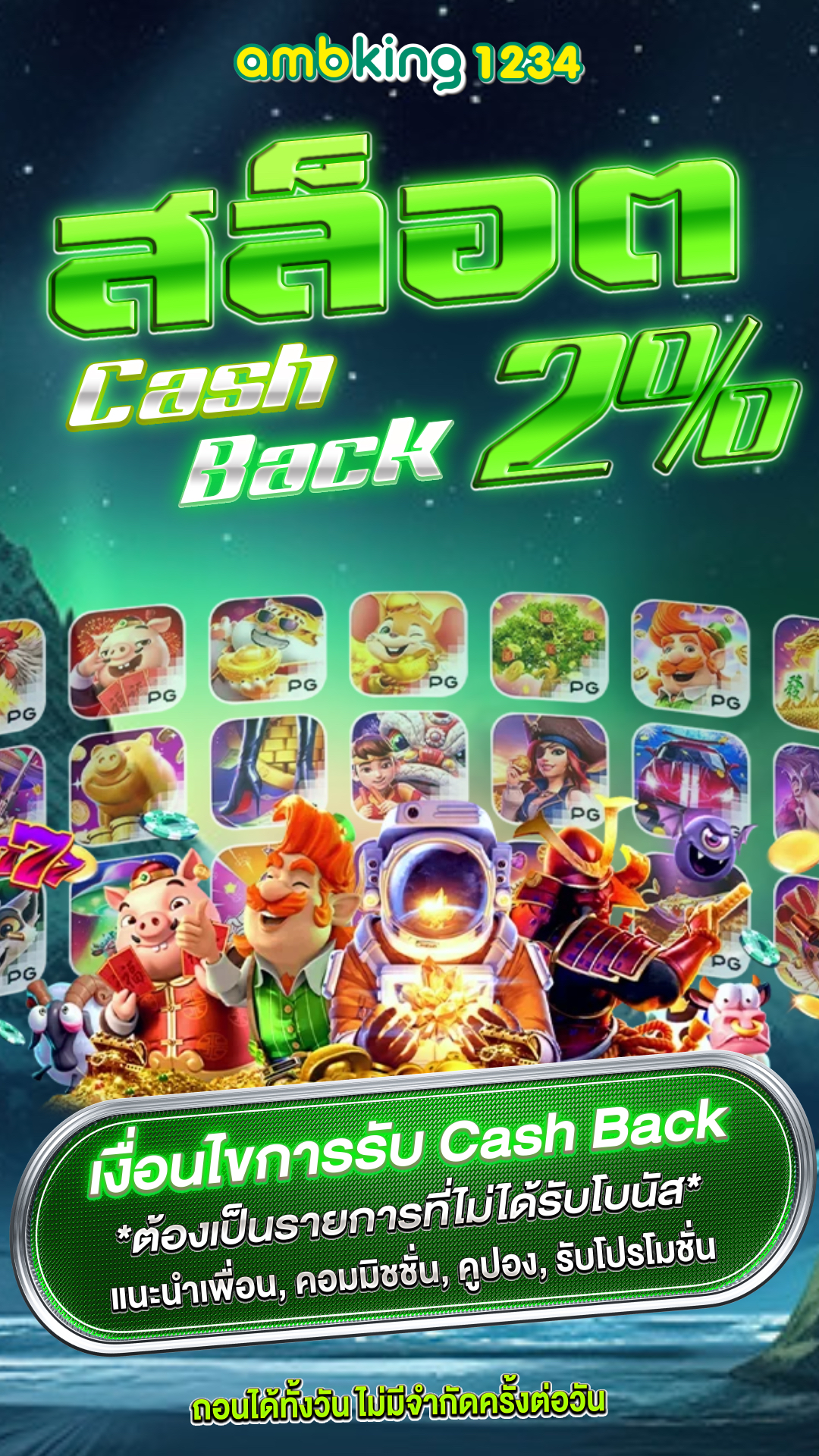 เข้า pg - แบนเนอร์โปรโมชั่น