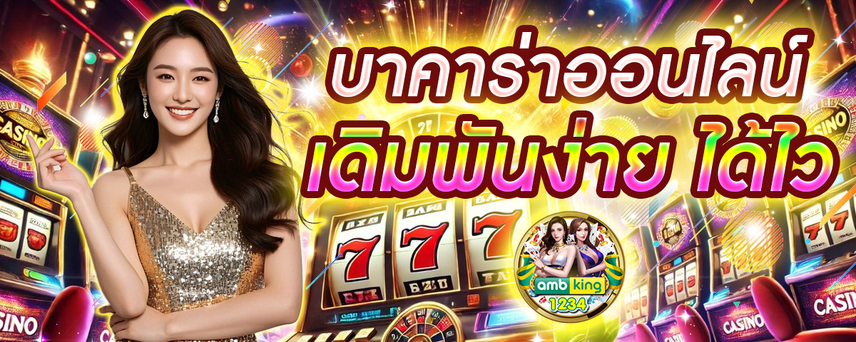 เว็บฝากไม่มีขั้นต่ำ - แบนเนอร์โปรโมชั่น
