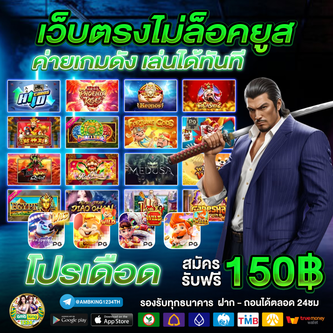 เว็บตรงแท้100 - แบนเนอร์โปรโมชั่น