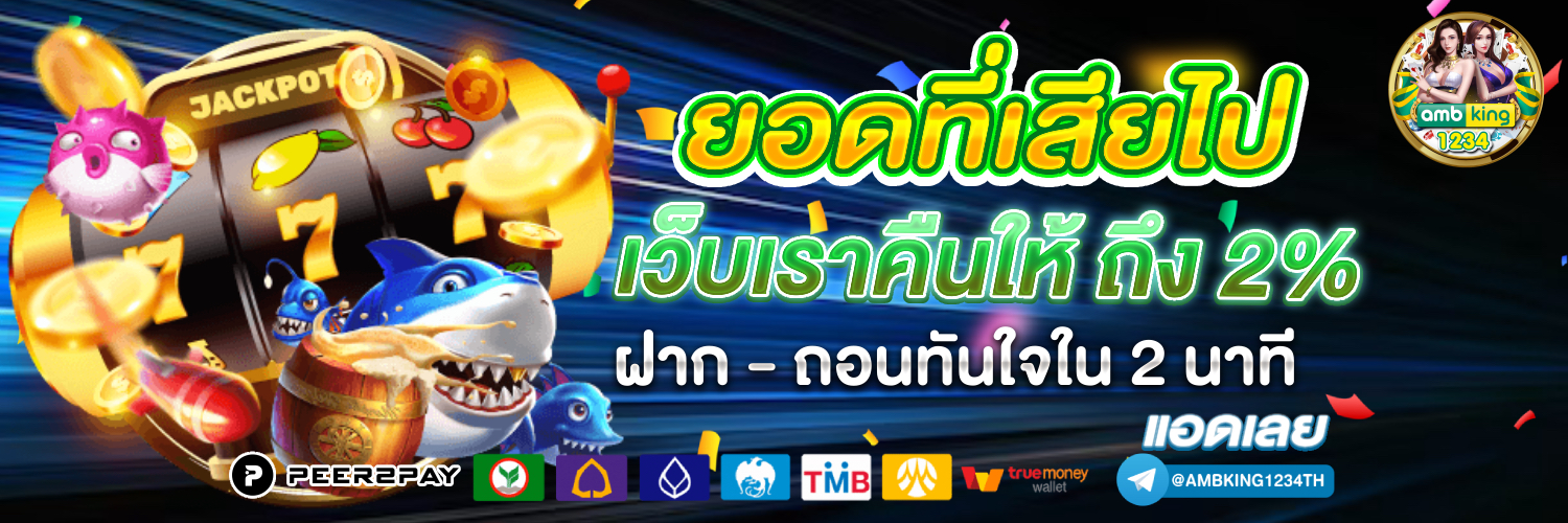 เว็บตรงแตกดี - แบนเนอร์โปรโมชั่น