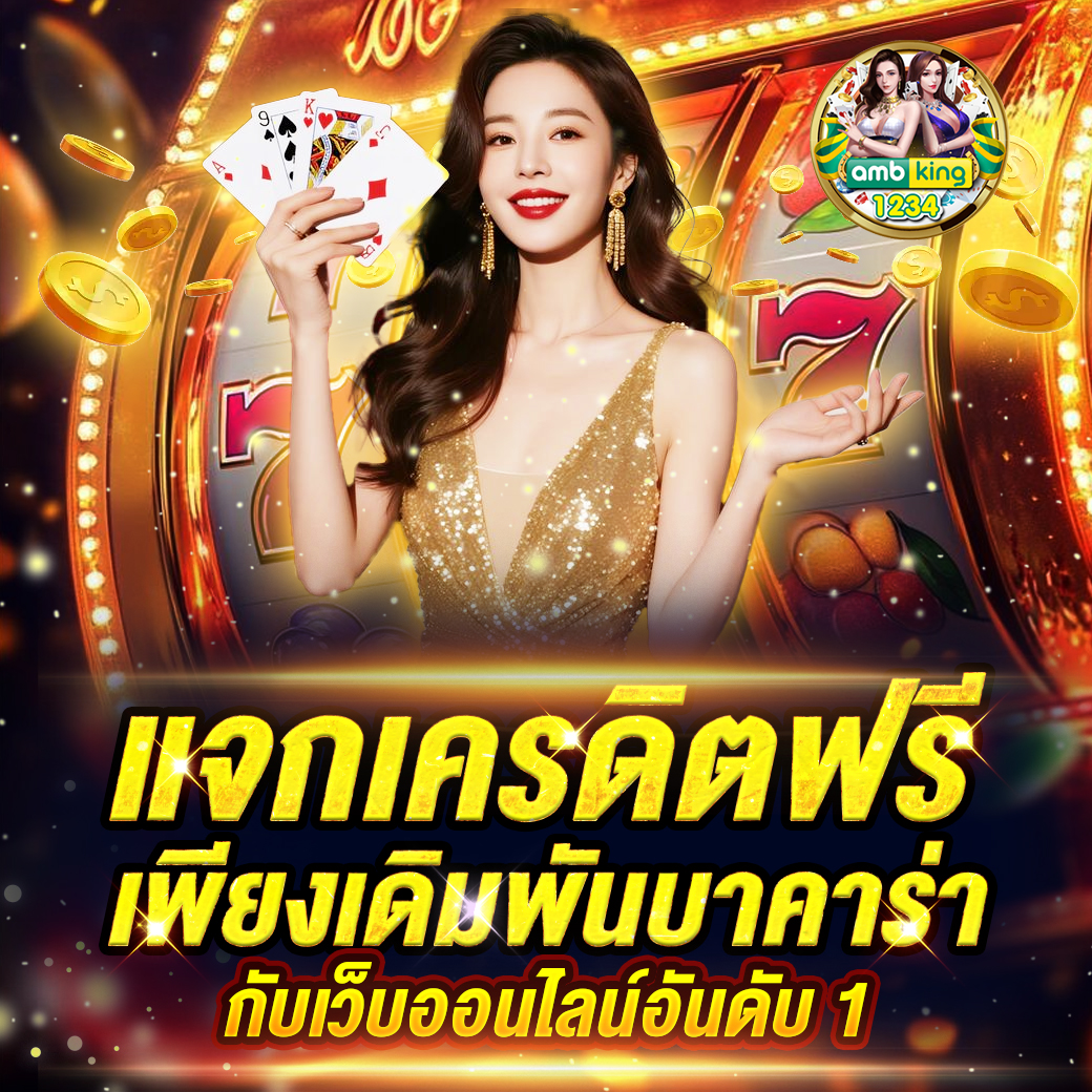 เว็บฝากวอเลทได้ - แบนเนอร์โปรโมชั่น