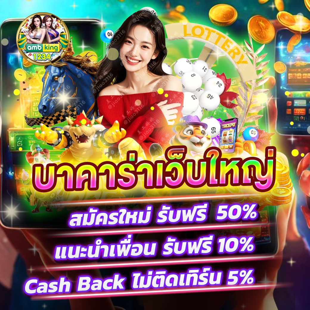เว็บถอนขั้นต่ํา1บาท - แบนเนอร์โปรโมชั่น