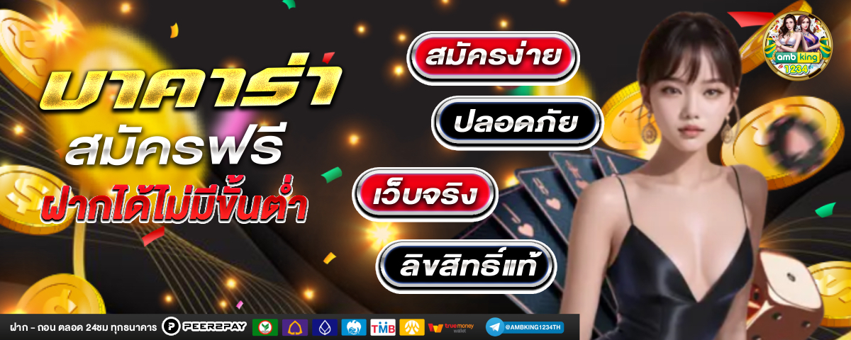 เว็บออนไลน์เว็บตรง - แบนเนอร์โปรโมชั่น