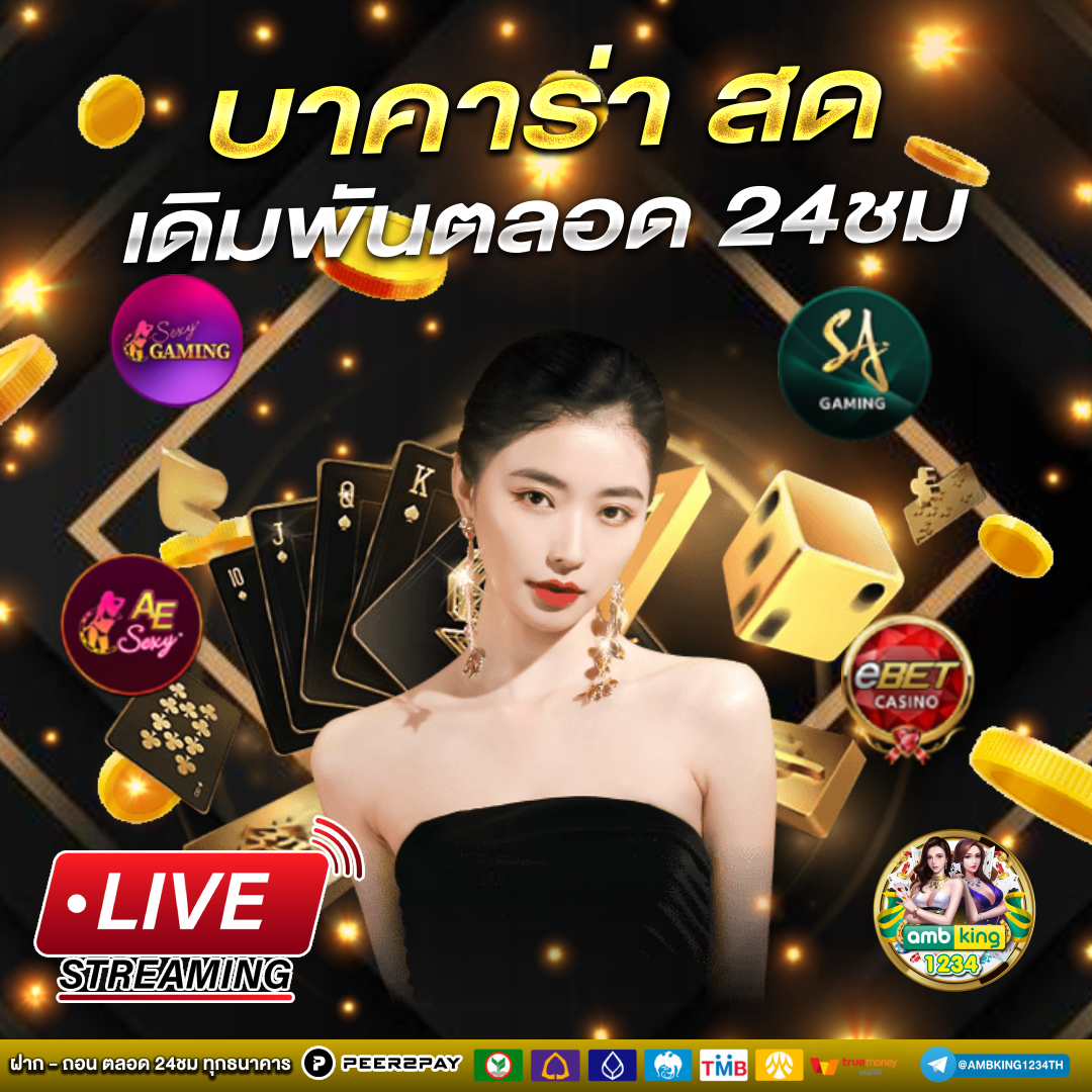 เกมใหม่ พนันออนไลน์ - แบนเนอร์โปรโมชั่น