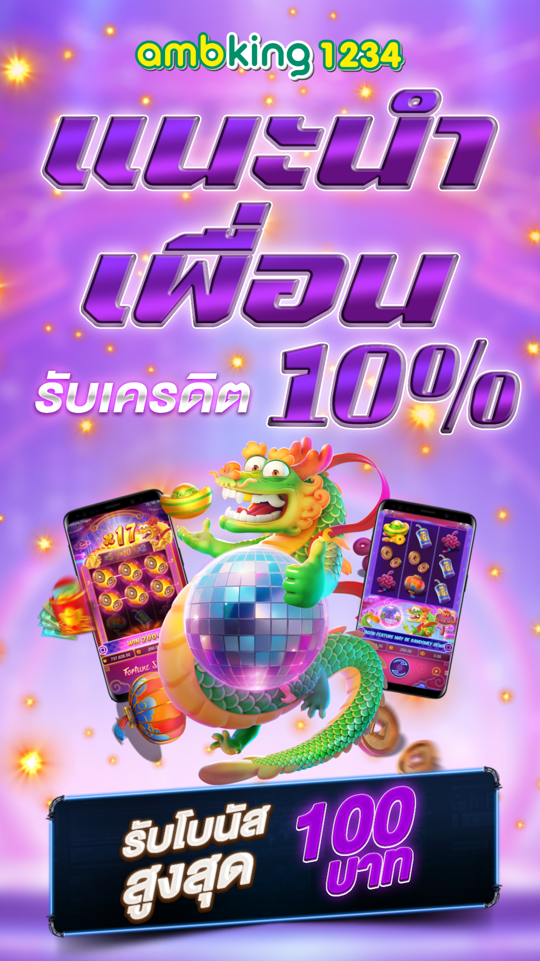 แจกเครดิตฟรีสมาชิกใหม่ - แบนเนอร์โปรโมชั่น
