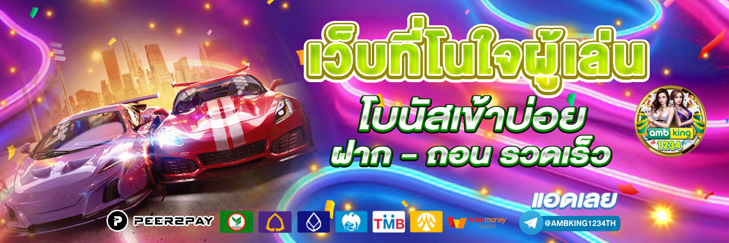 สล็อต ถอน เข้า วอ เลท ไม่มี ขั้นต่ำ - แบนเนอร์โปรโมชั่น