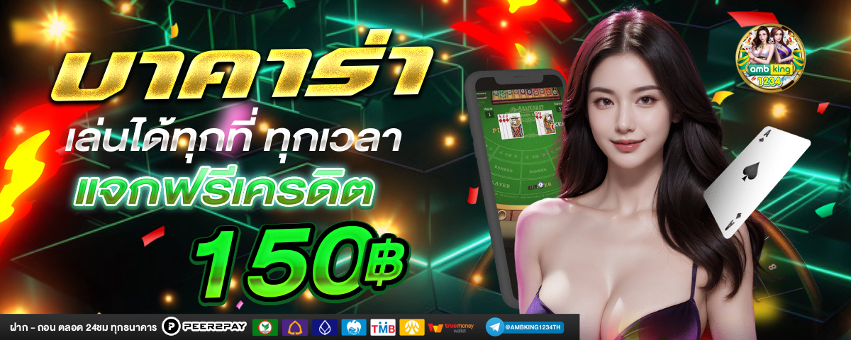 จับเว็บพนัน - แบนเนอร์โปรโมชั่น