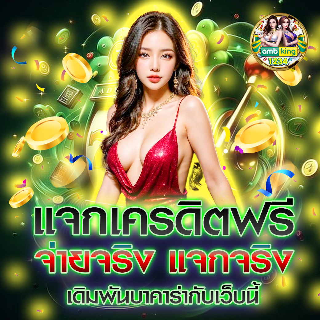 สมัครคาสิโนสด - แบนเนอร์โปรโมชั่น