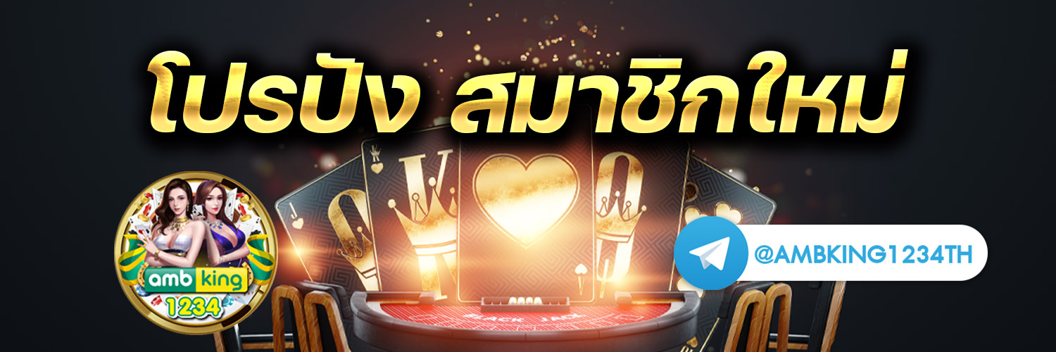 เว็บพนันรับวอเล็ต - แบนเนอร์โปรโมชั่น