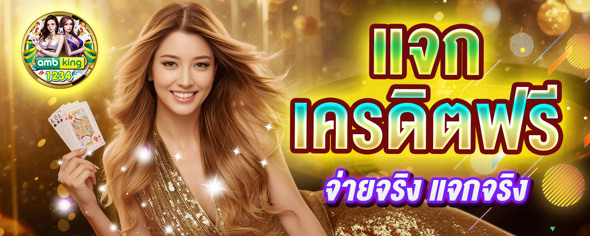 สรอต - แบนเนอร์โปรโมชั่น