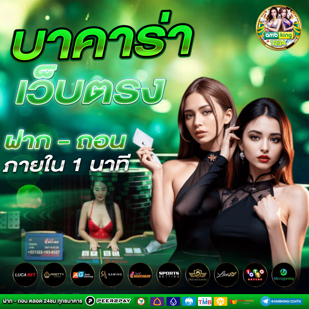 เว็บตรง ฝากถอน ไม่มี ขั้นต่ำ 1 บาทก็ ถอนได้ - แบนเนอร์โปรโมชั่น